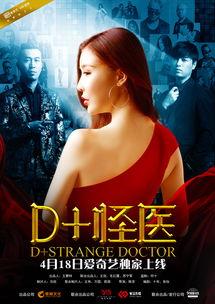 d怪医在线观看,揭秘神秘医生背后的惊世奇案