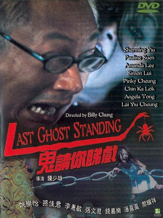 香港鬼电影在线观看,香港鬼片经典在线重温