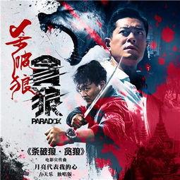 娱乐吃瓜君杀破狼,杀破狼背后的故事与真相