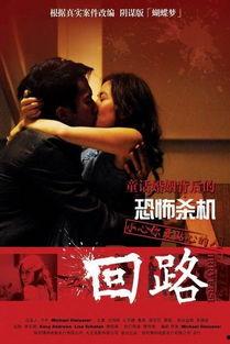 回路在线观看,在线观看之旅