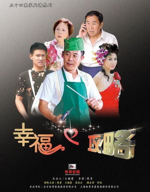 《幸福攻略》在线观看,揭秘幸福生活的秘密法则