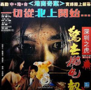 深圳之虎电影在线观看,揭秘传奇企业家背后的风云岁月