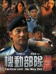 ptu  在线观看,紧张刺激的警匪对决，全程在线观看