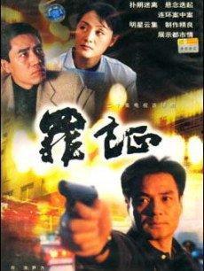 电视剧罪证在线观看,揭秘网络迷雾中的真相追踪