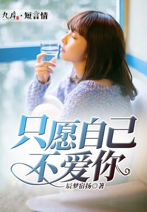 愿被你爱在线观看,浪漫邂逅，心动瞬间