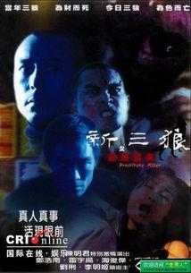 新三狼手机在线观看,在线观看，畅享悬疑惊悚之旅