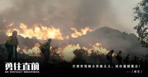 电影勇往直前在线观看,无畏挑战，点燃梦想的火焰