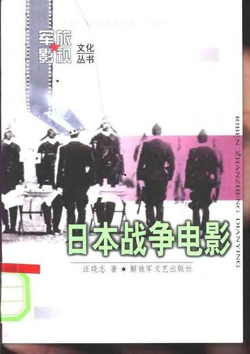经典日本战争电影,经典日本战争电影中的历史与情感