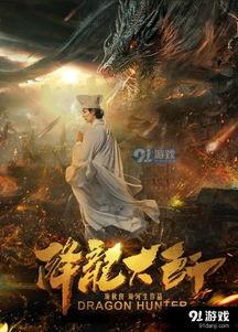 降龙大师在线观看免费,免费在线观看，畅享武侠传奇