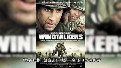 风语者电影在线观看,揭秘二战密码传奇
