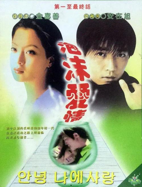 泡沫爱情在线观看,在线重温甜蜜泡沫中的浪漫邂逅