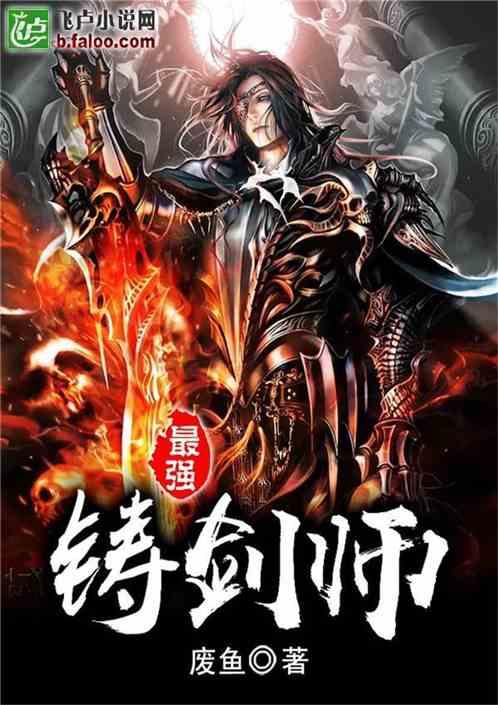铸剑在线观看,剑影江湖，热血传奇