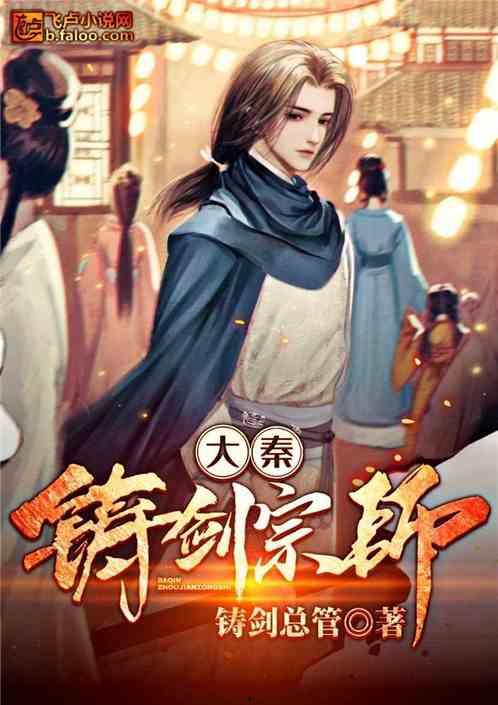 铸剑在线观看,剑影江湖，热血传奇