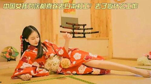 女孩日本打工,日本打工女孩的异国成长之旅