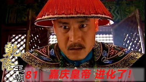 乾隆王朝在线观看,在线重温盛世传奇