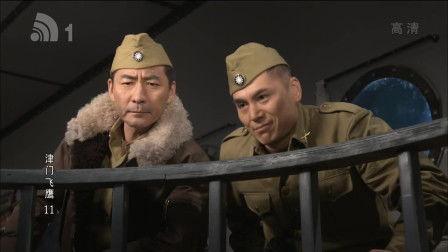 飞鹰国语在线观看