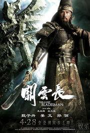 关云长 电影在线观看,英雄本色，义薄云天