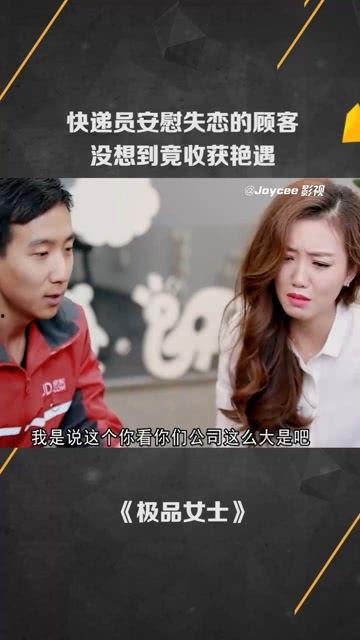 快递艳遇在线观看,一场意外的浪漫邂逅