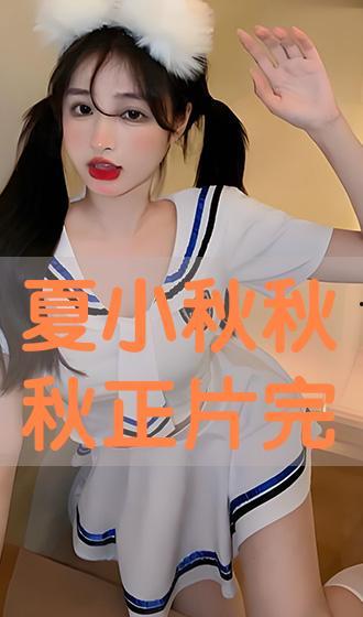 夏小秋秋秋在线观看,在线观看，感受青春的温暖与感动