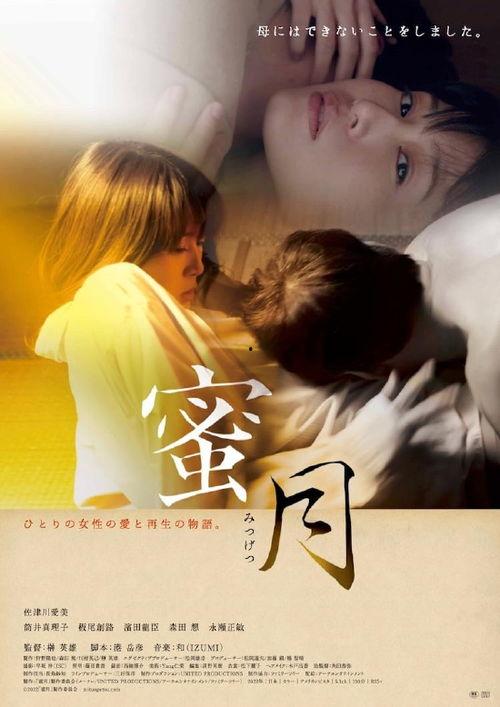 蜜月 电影在线观看,浪漫邂逅，甜蜜启程的浪漫之旅