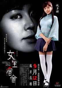 女生宿舍电影 在线观看,青春记忆里的光影时光