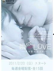 Love观看在线,一场跨越时空的浪漫邂逅