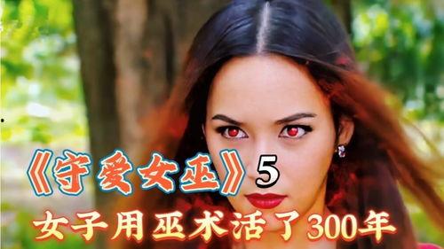 爱之女巫 在线观看,魔法与爱情的奇幻之旅