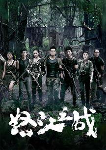 怒江之战在线手机观看,惊心动魄的抗战传奇再现荧屏