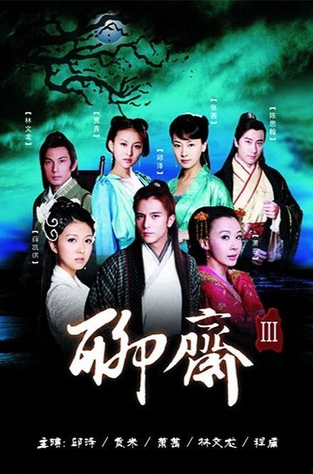 聊斋3之庚娘在线观看,复仇奇缘，生死相依