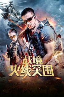 火线高清在线观看