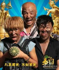 泰囧在线观看土豆,笑翻你的欢乐之旅