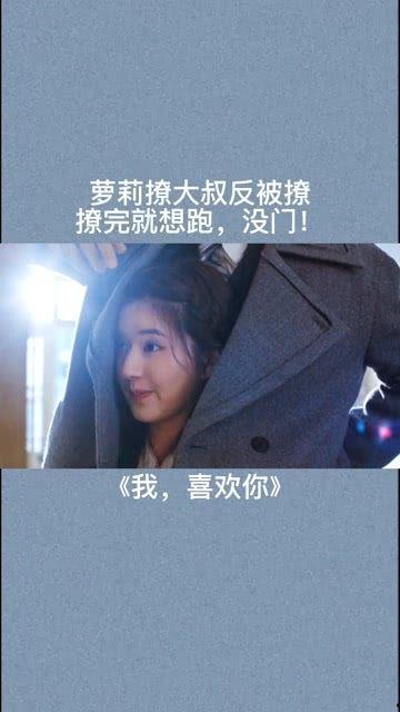 我喜欢你在线观看完,甜蜜爱情故事，治愈心灵之旅