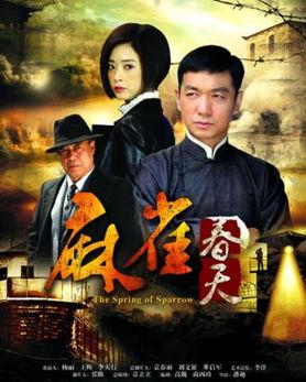 麻雀春天全集在线观看,全景呈现，在线观看，重温经典