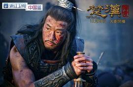 楚汉传奇暴风在线观看