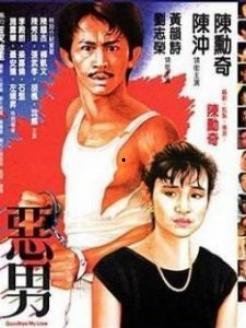 火烧岛粤语版在线观看,激情燃烧的岁月，在线重温经典