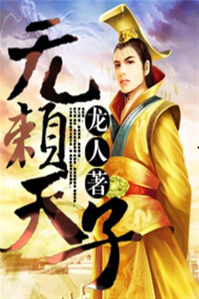 天子在线观看